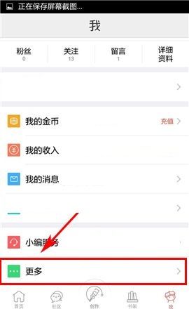 在汤圆创作APP中取消接收消息推送的具体方法截图