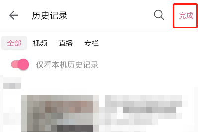 哔哩哔哩怎么只查看本机历史记录?哔哩哔哩只查看本机历史记录教程截图
