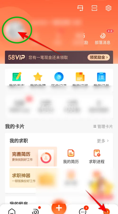 58同城怎么设置状态？58同城设置状态教程