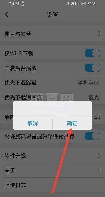 腾讯课堂怎么上传日志?腾讯课堂上传日志教程截图