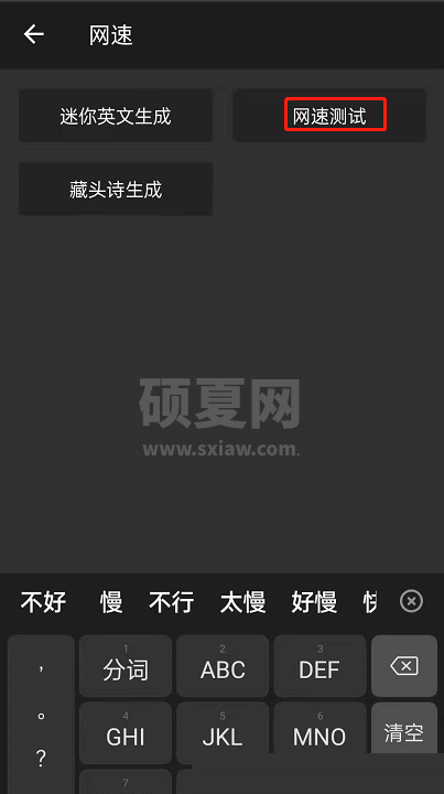 一个木函怎么测网速?一个木函测网速方法截图