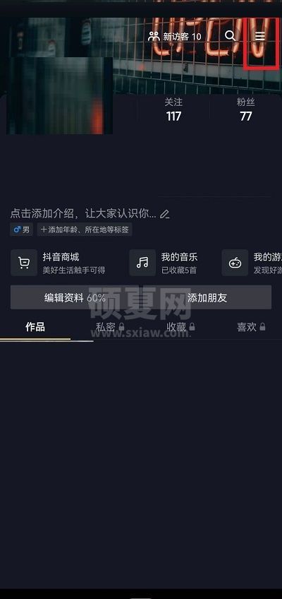 抖音如何设置标清画质？抖音设置标清画质教程