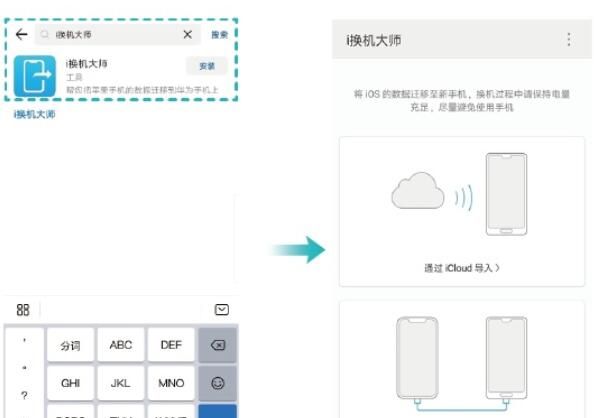 华为mate30pro导入苹果手机数据的具体步骤截图