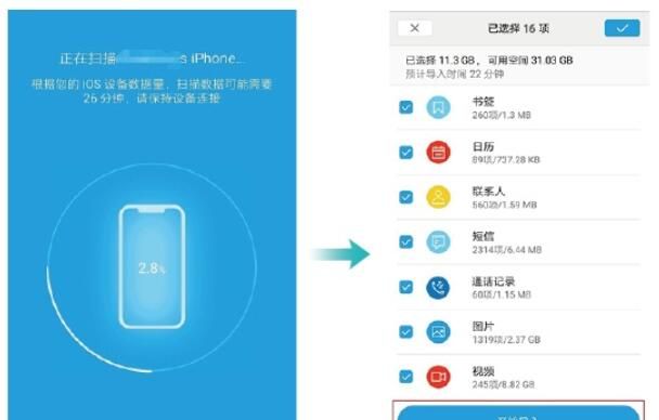 华为mate30pro导入苹果手机数据的具体步骤截图