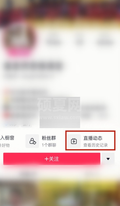 抖音怎么查看直播动态?抖音查看直播动态方法