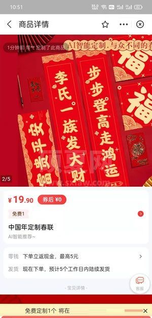 支付宝如何免费定制春联?支付宝免费定制春联的方法截图