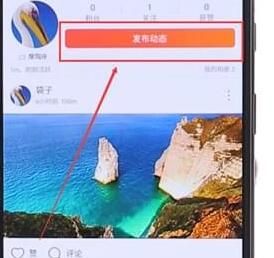 探探app发朋友圈的具体操作截图