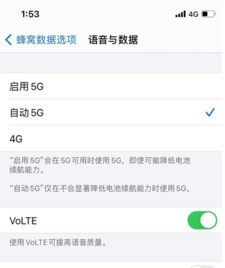 iphone12promax怎么关闭5G iphone12promax设置5g网络教程截图