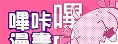 哔咔漫画怎么注册?哔咔漫画注册的简单方法