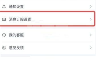 抖音消息订阅怎么设置?抖音消息订阅设置方法截图