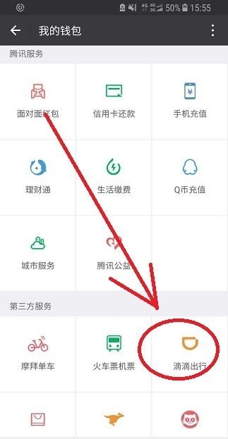 滴滴打车进行打车或者预约打车的方法截图