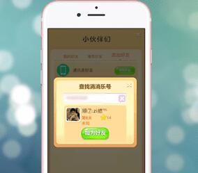 开心消消乐APP添加好友的操作过程截图