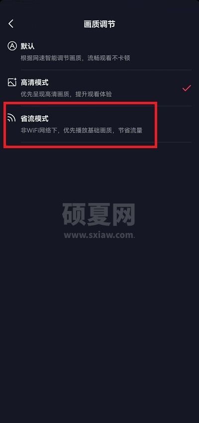 抖音如何设置标清画质？抖音设置标清画质教程截图