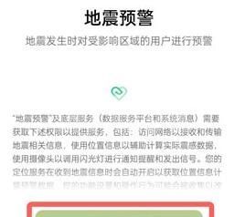 oppo怎么开启地震预警功能？oppo开启地震预警功能的方法截图