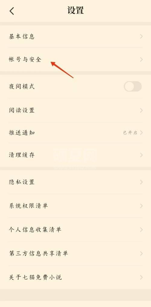 七猫免费小说怎么更换手机号？七猫免费小说更换手机号教程截图