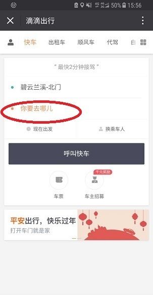 滴滴打车进行打车或者预约打车的方法截图