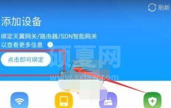 小翼管家怎么绑定网关?小翼管家绑定网关的方法截图