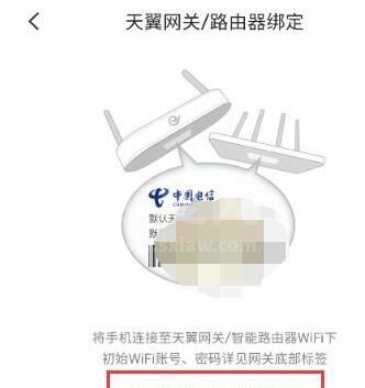 小翼管家怎么绑定网关?小翼管家绑定网关的方法截图