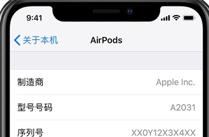 苹果耳机查看序列号的方法步骤截图