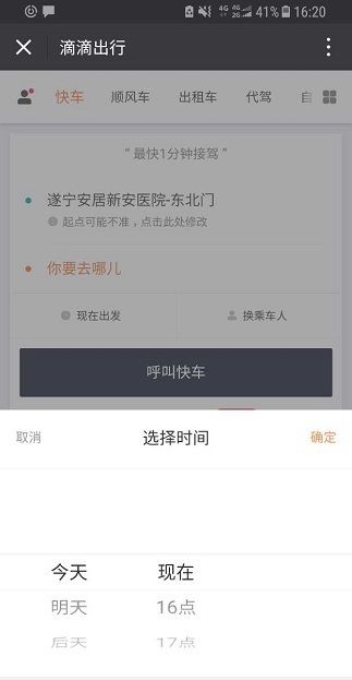 滴滴打车进行打车或者预约打车的方法截图