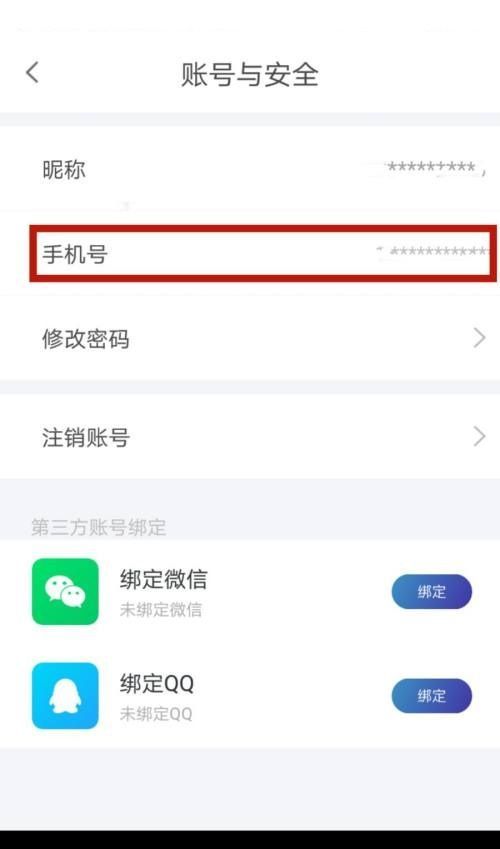 天翼超高清怎么查看绑定手机号？天翼超高清查看绑定手机号教程截图