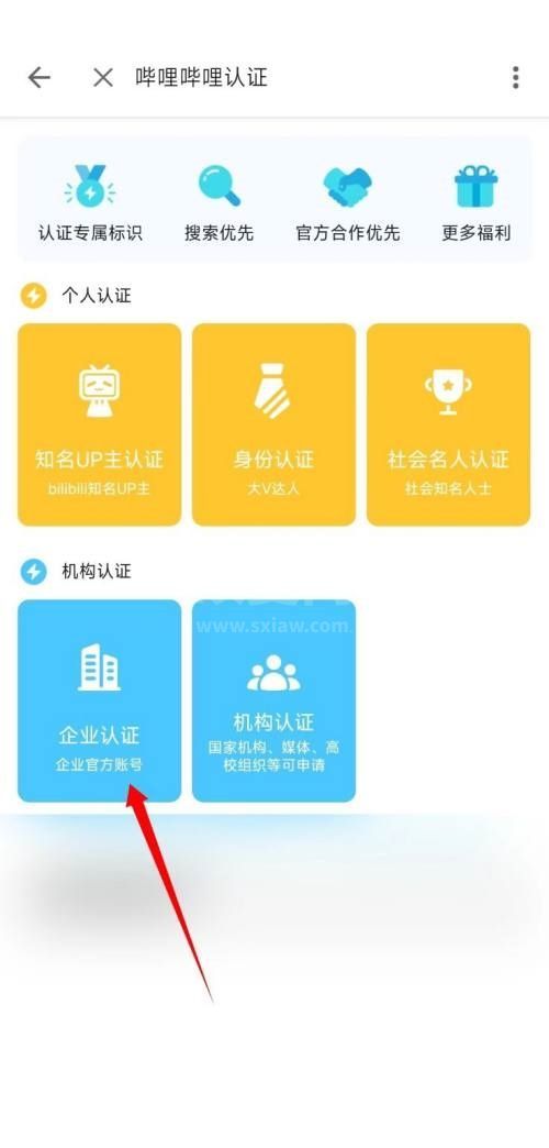 哔哩哔哩企业认证在哪里?哔哩哔哩企业认证教程截图