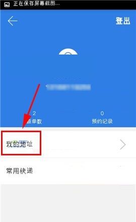 快递100APP添加地址的简单操作方法截图