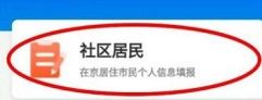 京心相助显示未报到解决方法