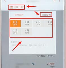 联通手机营业厅APP查话费详单的操作流程截图