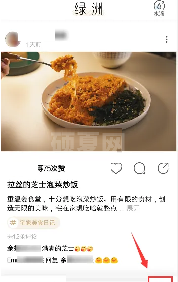 绿洲草稿箱在哪里?绿洲草稿箱查看方法