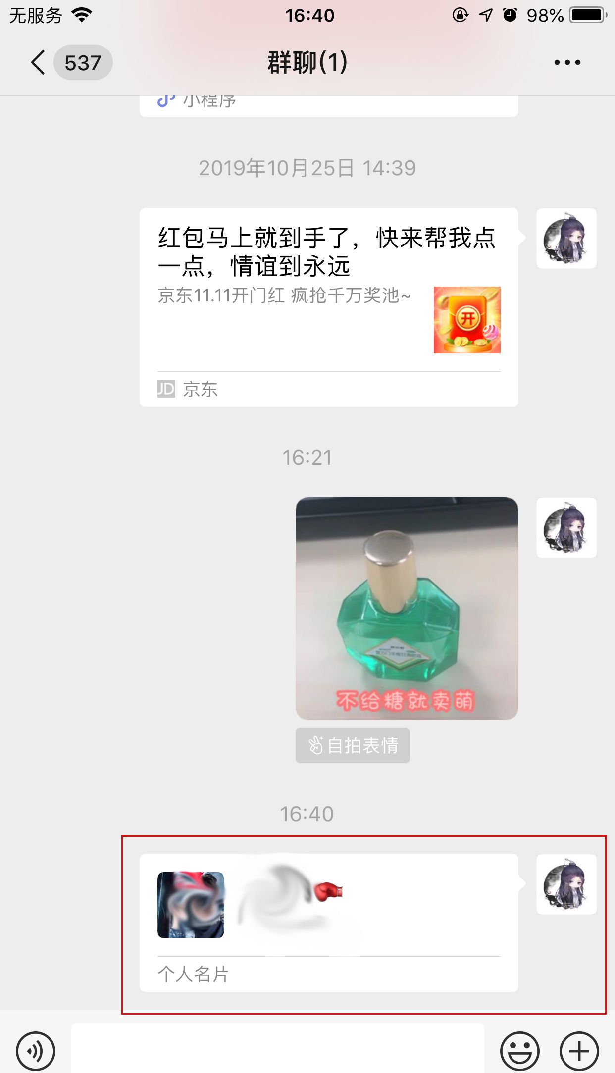 微信个人名片转发操作步骤截图