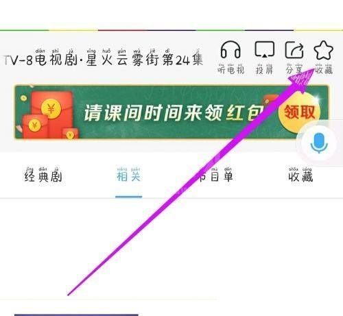 电视家怎么收藏频道？电视家收藏频道方法截图