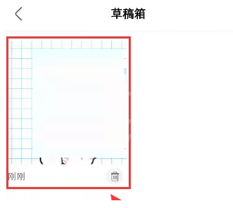 绿洲草稿箱在哪里?绿洲草稿箱查看方法截图