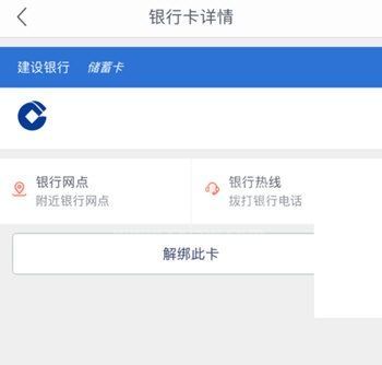 网易支付如何解绑银行卡？网易支付解绑银行卡方法介绍截图