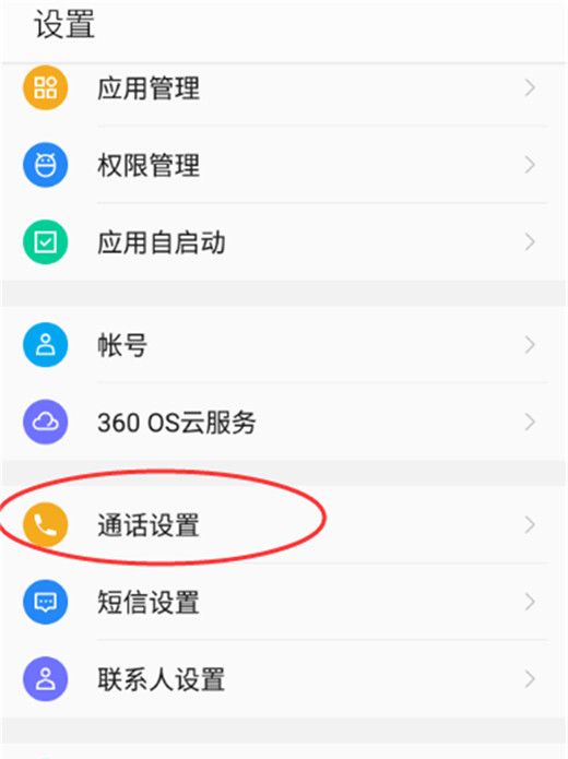 360手机中打开通话传感器的具体方法截图