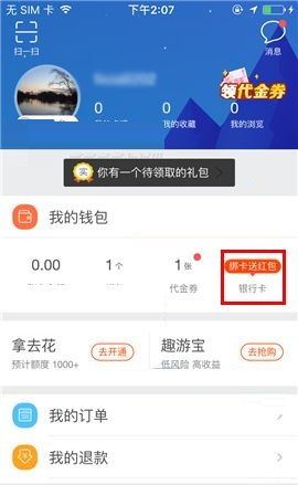 去哪儿旅行APP绑定银行卡的图文教程截图