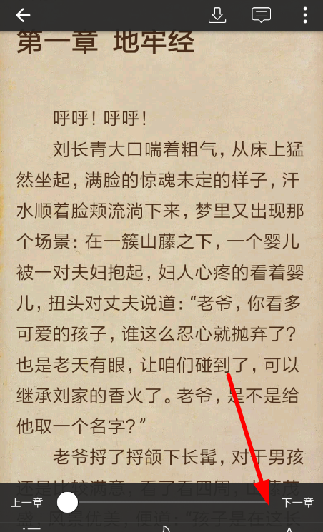 连尚阅读设置翻页的基础操作截图