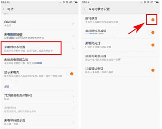 在红米note6 pro中设置翻转静音的详细讲解截图