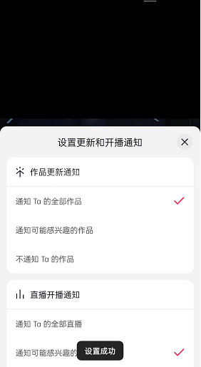 抖音作品更新通知怎么设置?抖音作品更新通知设置教程截图