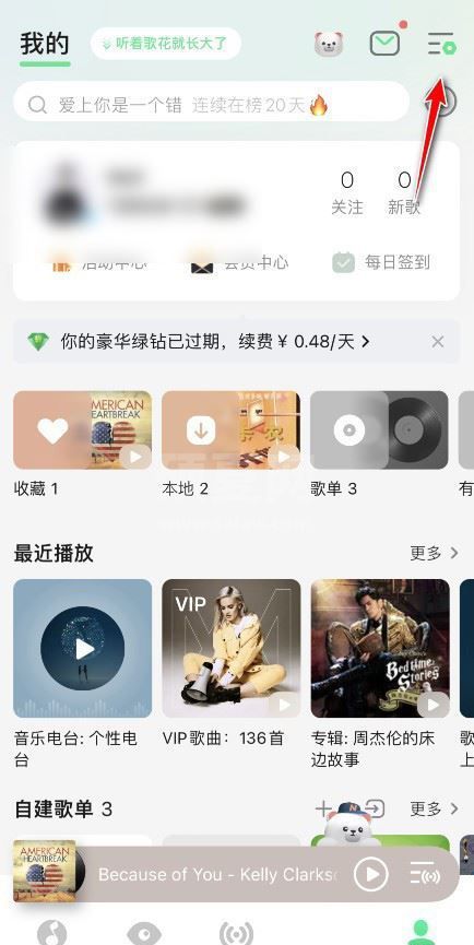 QQ音乐怎么设置开机语音?QQ音乐设置开机语音的方法