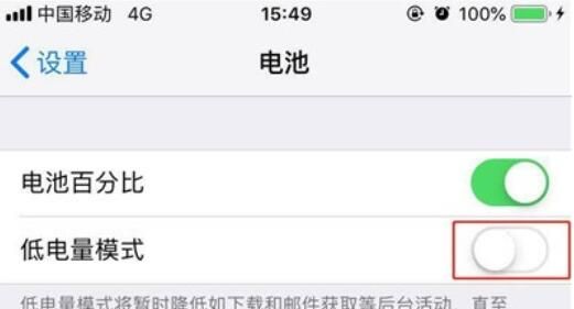 iphone11手机开启低电量模式的方法步骤截图