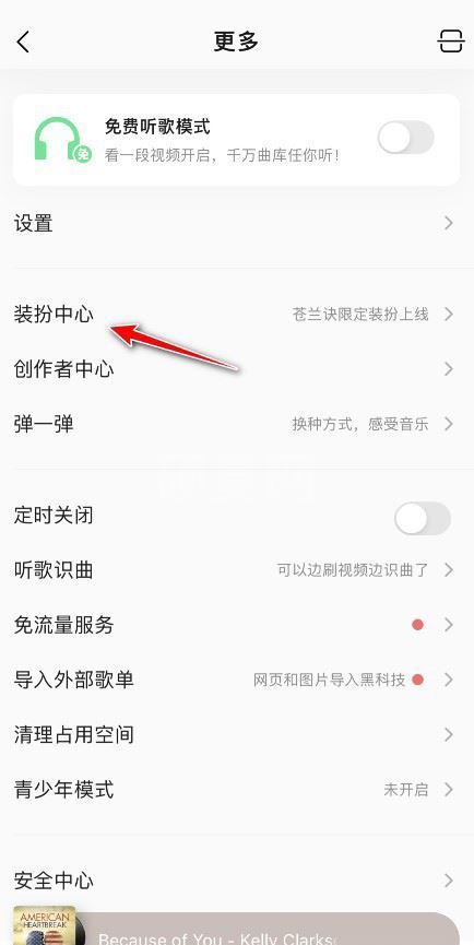 QQ音乐怎么设置开机语音?QQ音乐设置开机语音的方法截图