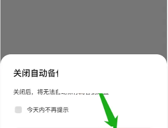 夸克浏览器怎么关闭相册备份?夸克浏览器关闭相册备份教程截图