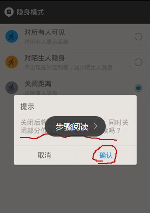 陌陌设置隐身的基础操作截图