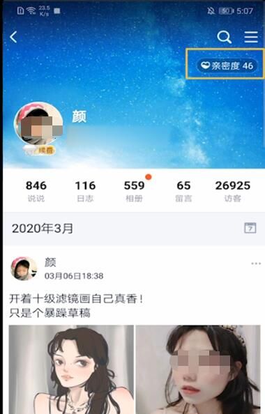 qq查看亲密度的方法教程截图