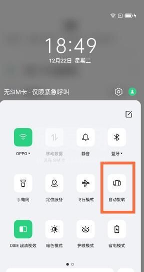 opporeno5pro怎么关闭横屏 opporeno5pro关闭横屏教程截图