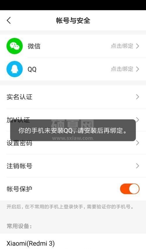 快手怎么绑定QQ?快手绑定QQ教程截图