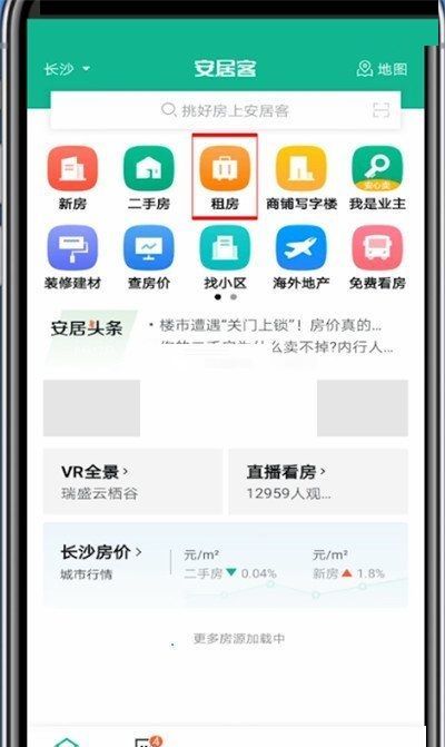 安居客怎么发布合租信息?安居客发布合租信息方法