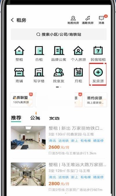 安居客怎么发布合租信息?安居客发布合租信息方法截图