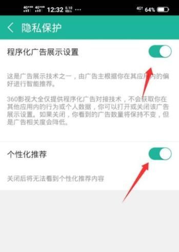 360影视大全如何开启隐私保护？360影视大全开启隐私保护方法截图